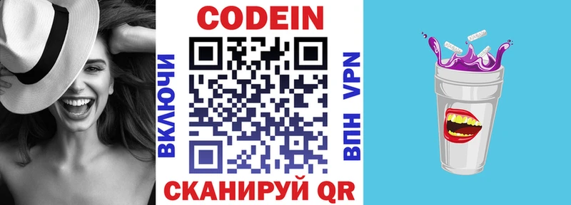 где можно купить   Ленинградская  Кодеин напиток Lean (лин) 
